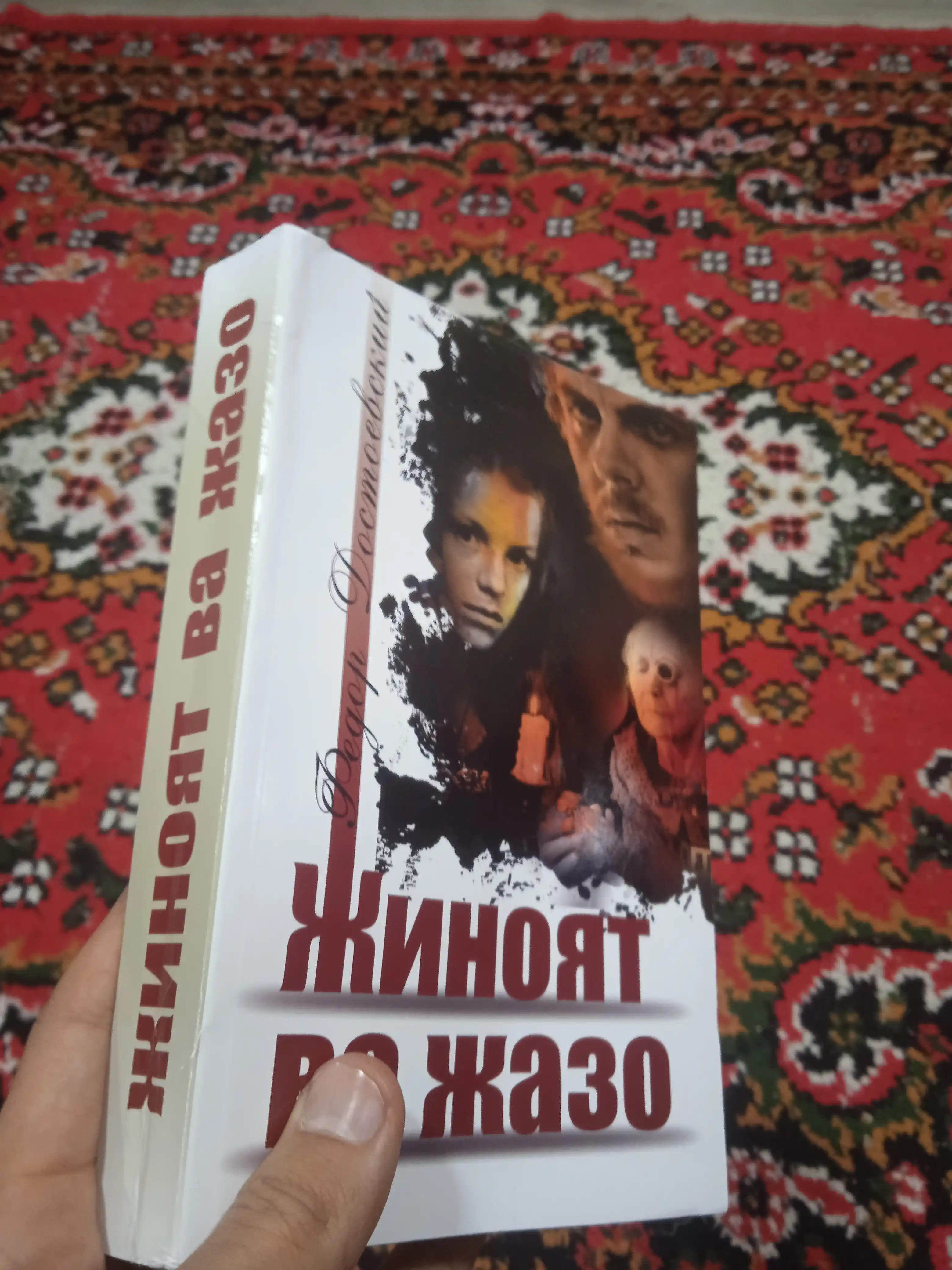 Fyodor Dostoyevskiy, Jinoyat va jazo, o‘zbek tilida