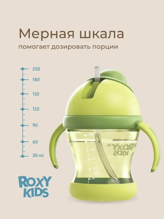 ROXY-KIDS Поильник непроливайка, детская бутылочка с трубочкой 200 мл