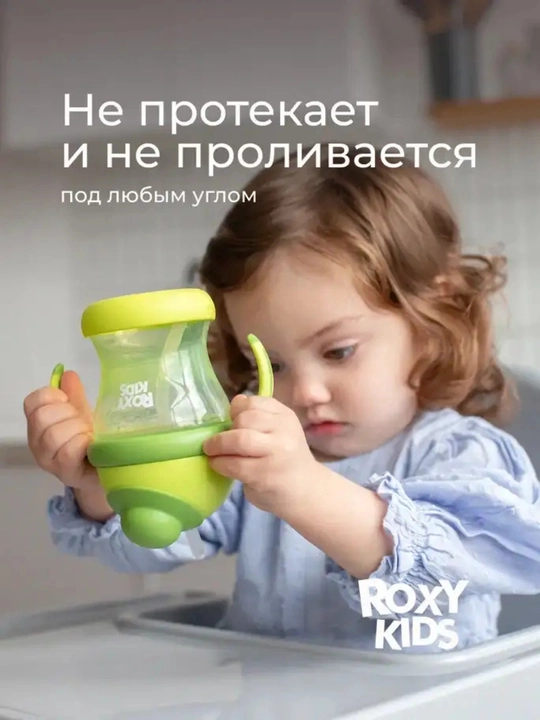 ROXY-KIDS Поильник непроливайка, детская бутылочка с трубочкой 200 мл