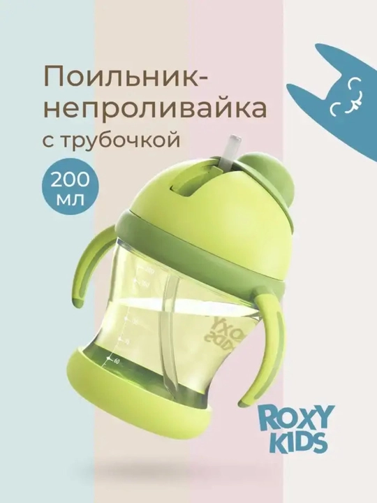 ROXY-KIDS To‘kilmaydigan ichimlik idishi, bolalar uchun naychali butilka 200 ml - 