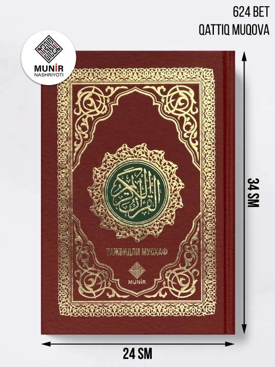 Qur'oni Karim - Tajvidli Mushaf (10 xil rangli) - 