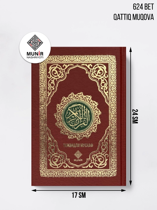 Qur'oni Karim - Tajvidli Mushaf (10 xil rangli)