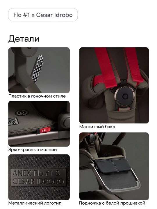 Anex Flo 2b1 bolalar aravachasi, Evropa brendi, Polshada ishlab chiqarilgan