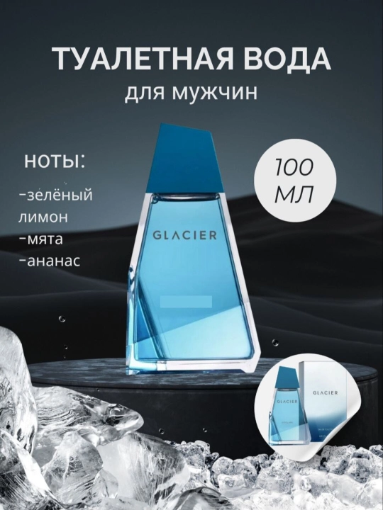 Туалетная вода Glacier для мужчин, 100 мл, аромат ледяной свежести и мощной энергии