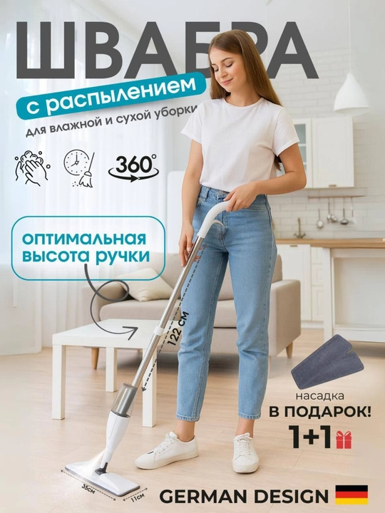 Швабра, с распылителем для мытья полов, Набор для уборки - 