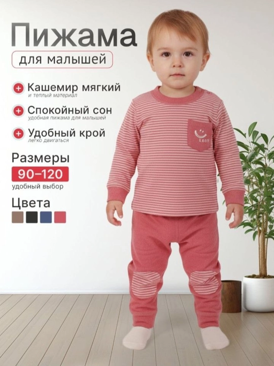 Детская пижама из мягкого хлопка – комфорт и забота о нежной коже ребёнка
