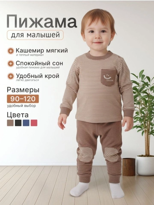 Детская пижама из мягкого хлопка – комфорт и забота о нежной коже ребёнка