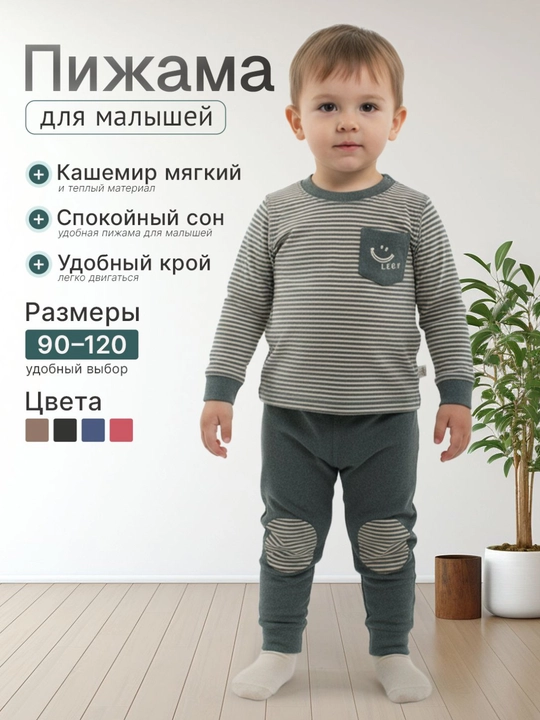 Детская пижама из мягкого хлопка – комфорт и забота о нежной коже ребёнка