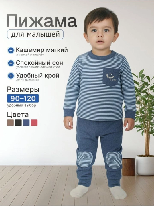 Детская пижама из мягкого хлопка – комфорт и забота о нежной коже ребёнка