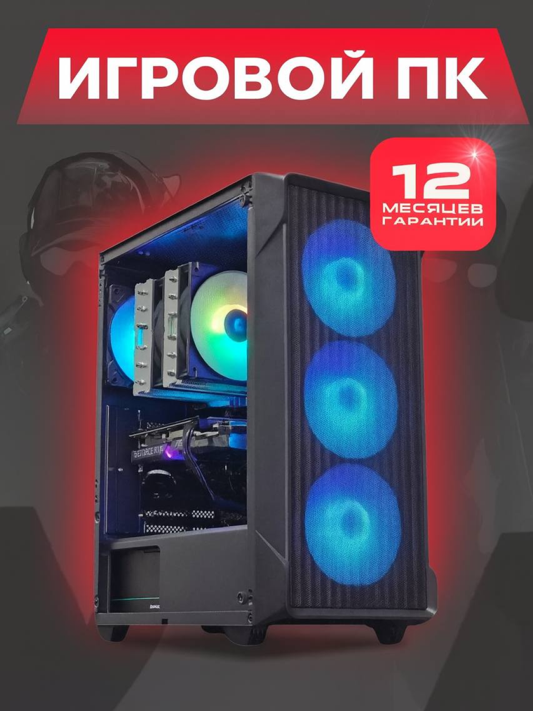 O'yin uchun kompyuter i3 12100/DDR4 8GB/SSD 256/RX580 8GB/COOLER S40 PRO - 