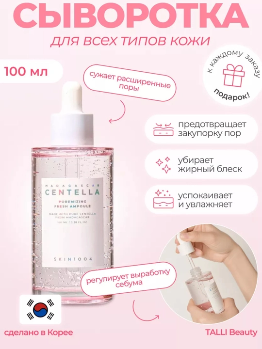 Поросуживающая ампула Madagascar centella poremizing fresh - 