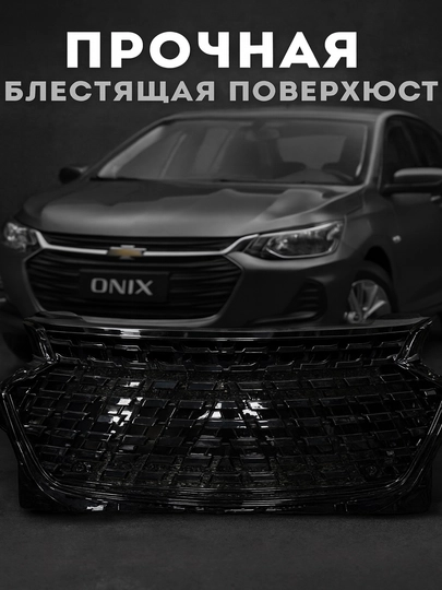 Облицовка решетка бампера тюнинг RS Tracker 2 Cobalt, ONIX BLACK PIANO — COSMOSA-OBLISOVKA-УГОЛЬН