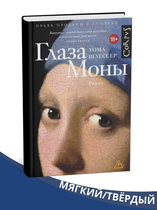 Glaza Moni - Toma Shlesser - 