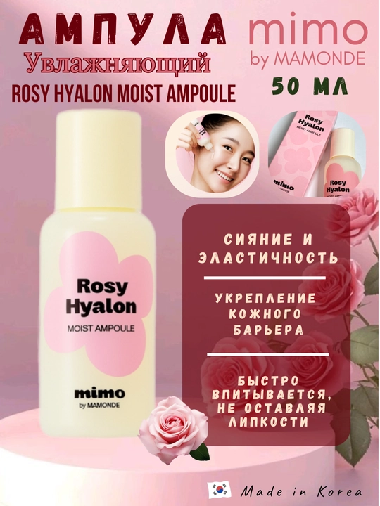 Yuz uchun namlantiruvchi ampula ROSY HYALON MOIST AMPOULE - 
