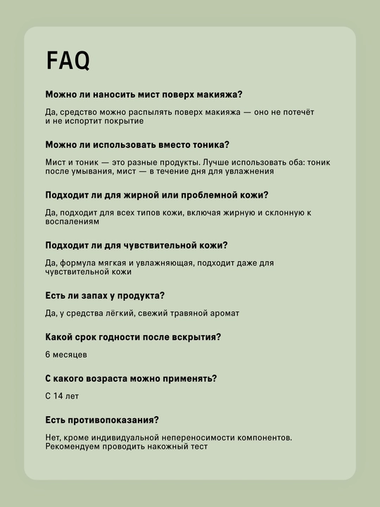 The Act Спрей-мист, мист для лица, увлажняющий, 100 мл