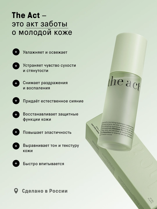 The Act Спрей-мист, мист для лица, увлажняющий, 100 мл