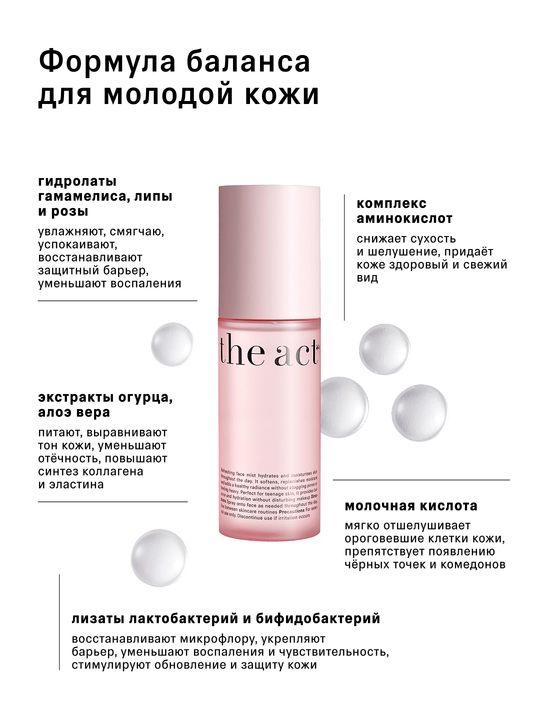 The Act Спрей-мист, мист для лица, увлажняющий, 100 мл