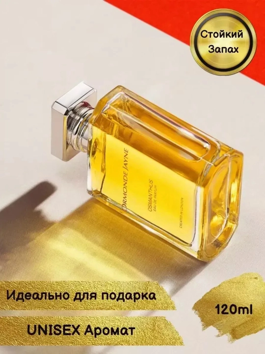 Champaca 120 мл духи Ормонде Джейн Чампака