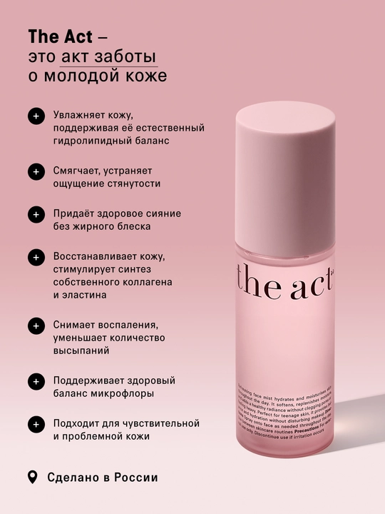The Act Спрей-мист, мист для лица, увлажняющий, 100 мл