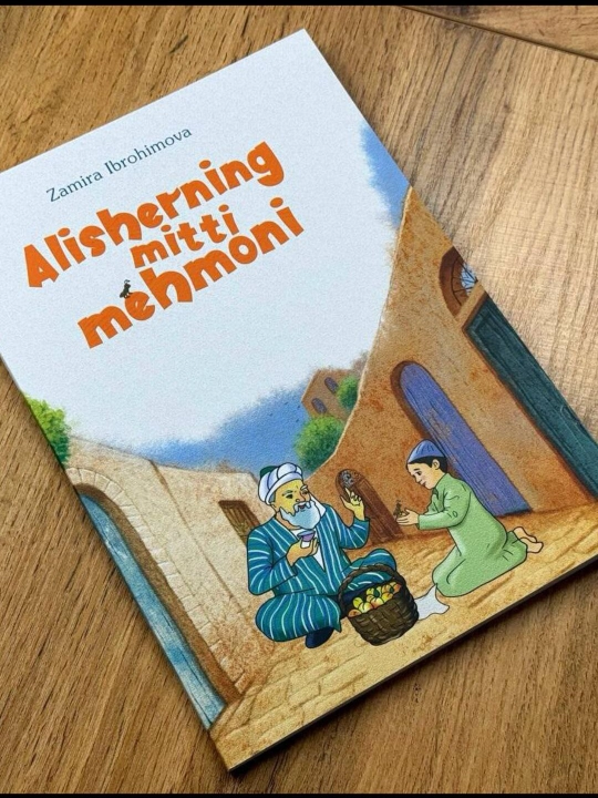 "Алишернинг митти мехмони" - Замира Иброгимова - 