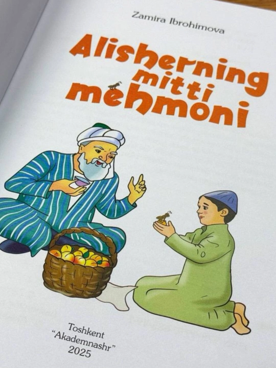 "Алишернинг митти мехмони" - Замира Иброгимова