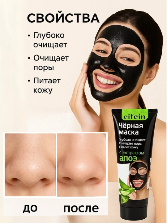 Маска для лица от прыщей с древесным углем, отбеливающая, черная, 130 г - 