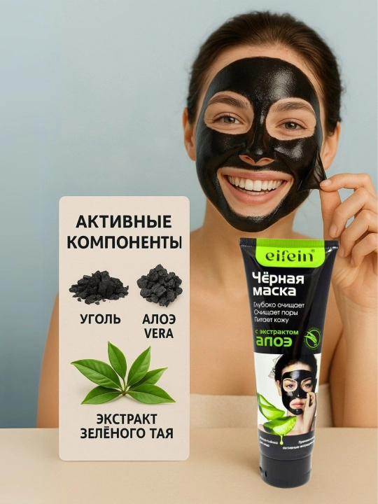 Маска для лица от прыщей с древесным углем, отбеливающая, черная, 130 г