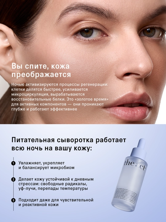 Набор для лица, сыворотка кислотная, ночная, с пробиотиками, с церамидами, антиоксидантная