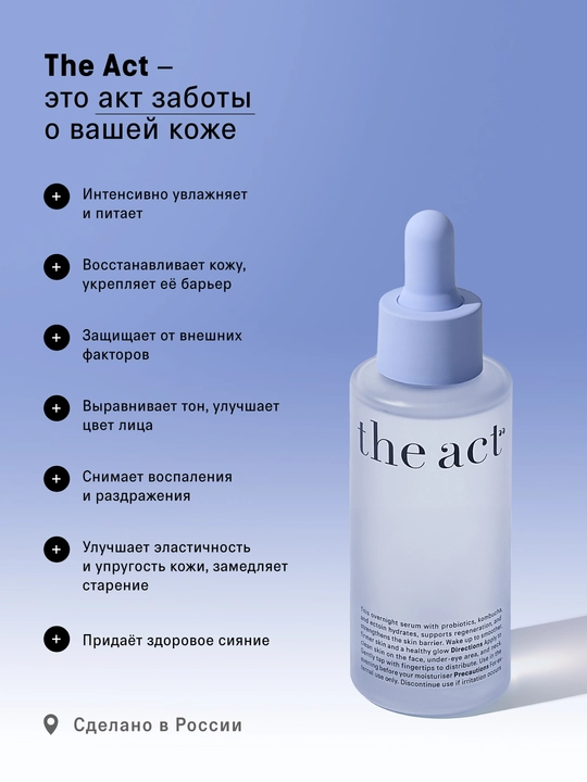Набор для лица, сыворотка кислотная, ночная, с пробиотиками, с церамидами, антиоксидантная