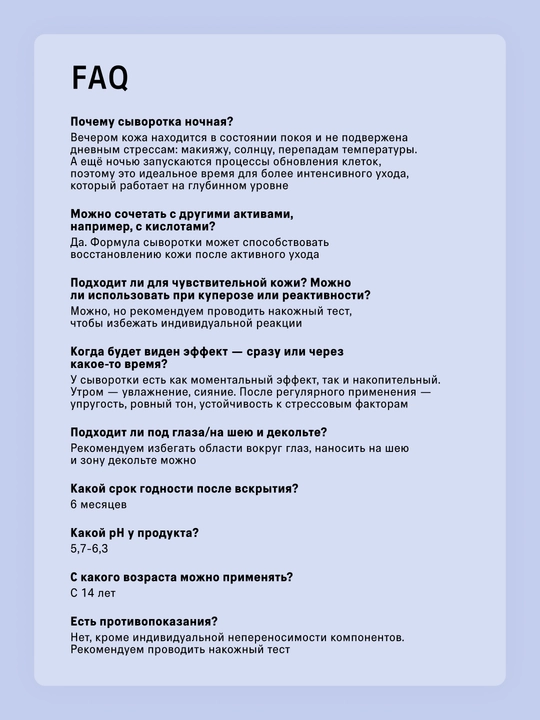 Набор для лица, сыворотка кислотная, ночная, с пробиотиками, с церамидами, антиоксидантная