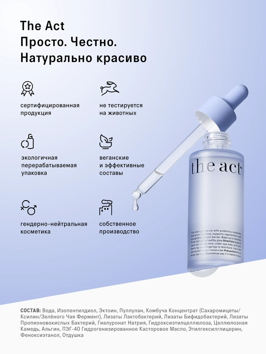 Набор для лица, сыворотка кислотная, ночная, с пробиотиками, с церамидами, антиоксидантная