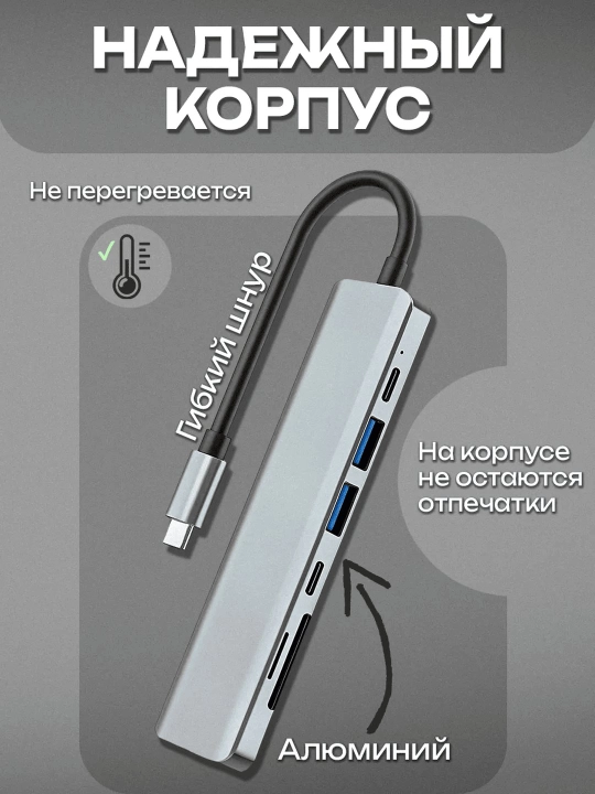 USB-C HUB: многофункциональный адаптер с портами USB 3.0, USB-C, HDMI, SD и MicroSD - 