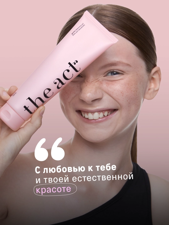 Гель для умывания лица, очищающий, мягкий, кислотный