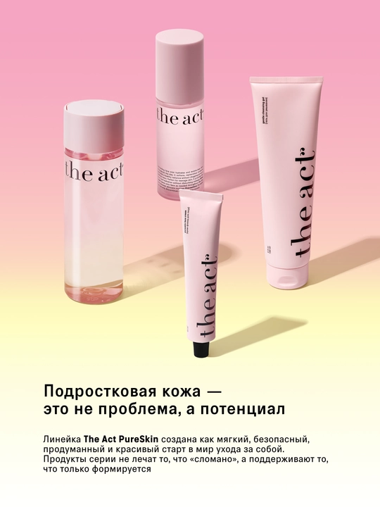 Гель для умывания лица, очищающий, мягкий, кислотный