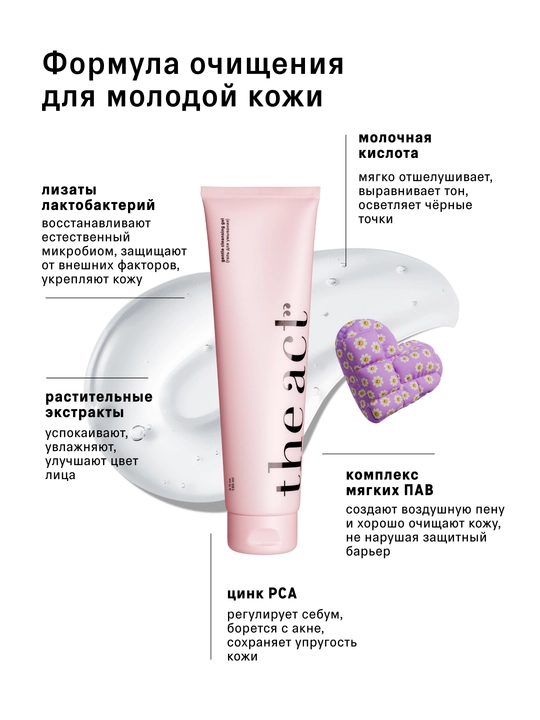 Гель для умывания лица, очищающий, мягкий, кислотный