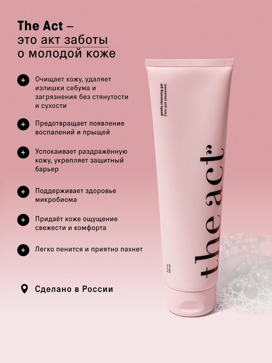 Гель для умывания лица, очищающий, мягкий, кислотный