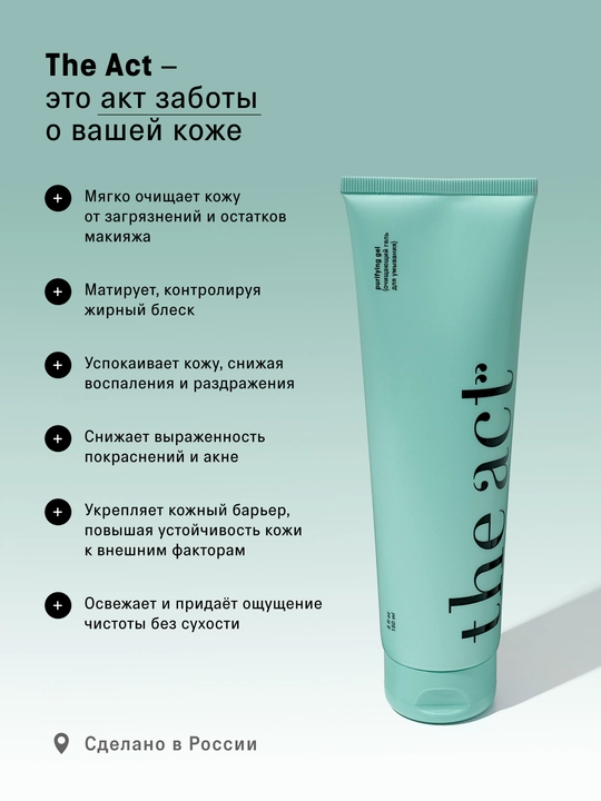 Гель для умывания лица, очищающий, мягкий, кислотный