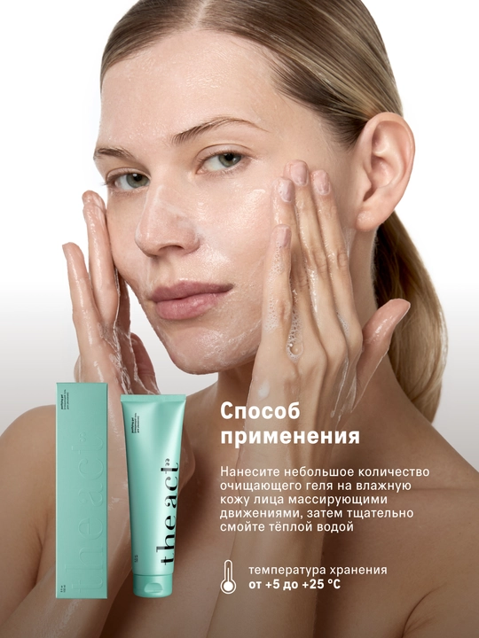 Гель для умывания лица, очищающий, мягкий, кислотный