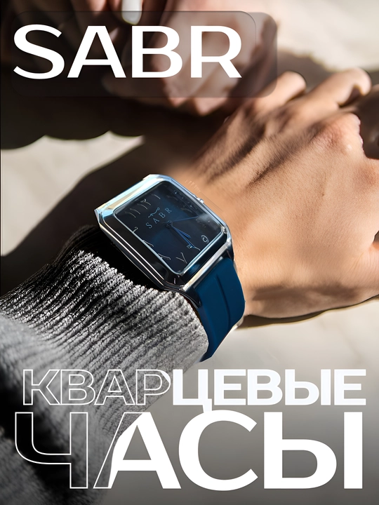Мужские часы Sabr – современный дизайн, с магнитным резиновым ремешком - 