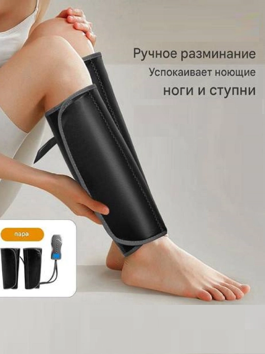 Массажёр для ног воздушно-компрессионный