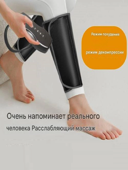 Массажёр для ног воздушно-компрессионный