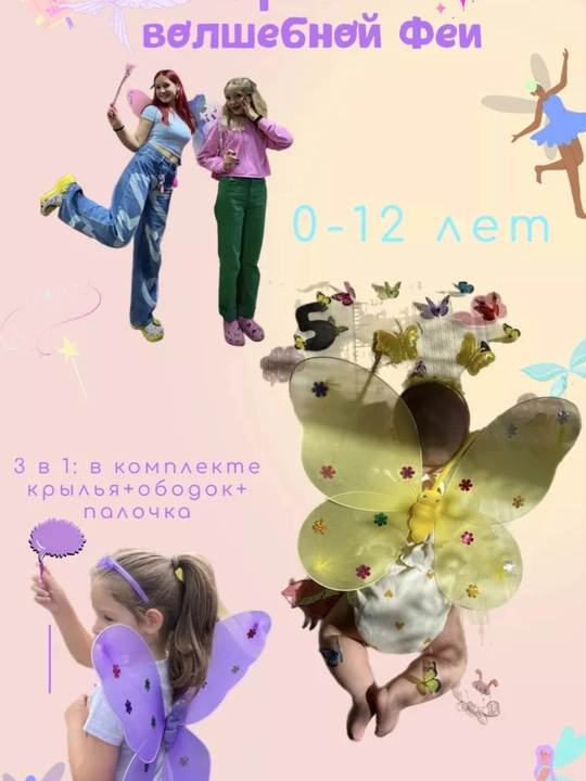 Pari kapalak seti, qizlar uchun LED, yubka, qanotlar, gardish, tayoqcha