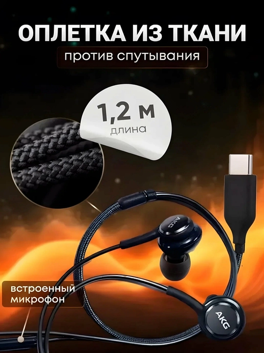 Проводные наушники AKG — с микрофоном, USB Type-C, черные
