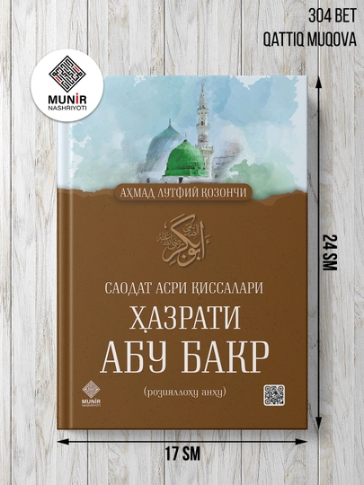 Saodat asri qissalari: Hazrati Abu Bakr, Umar, Usmon, Ali (Ahmad Lutfiy Qozonchi) - 
