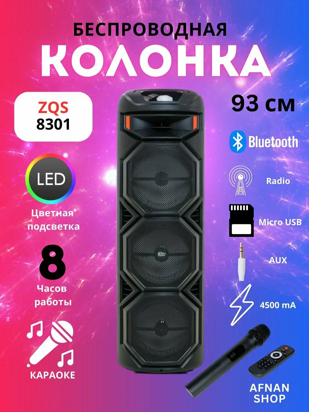 Караоке, беспроводное с RGB-подсветкой, микрофоном и пультом дистанционного управления - 