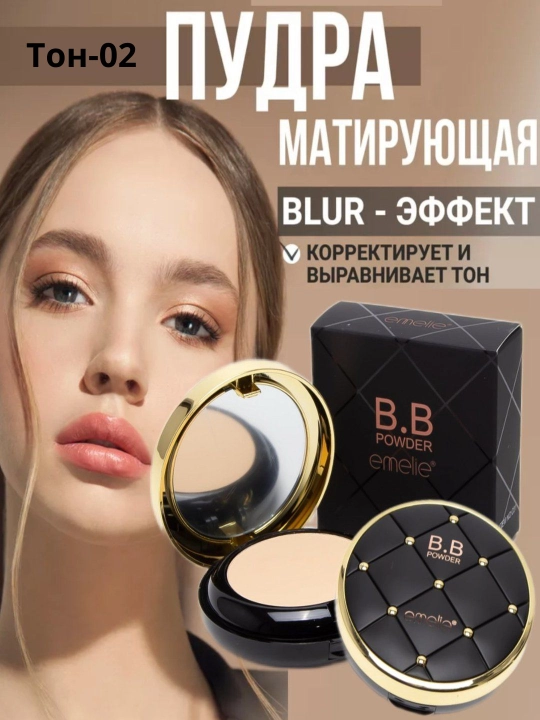 Пудра для лица Emelie 24/7 Matifying B.B Face Foundation Тон-02 - 