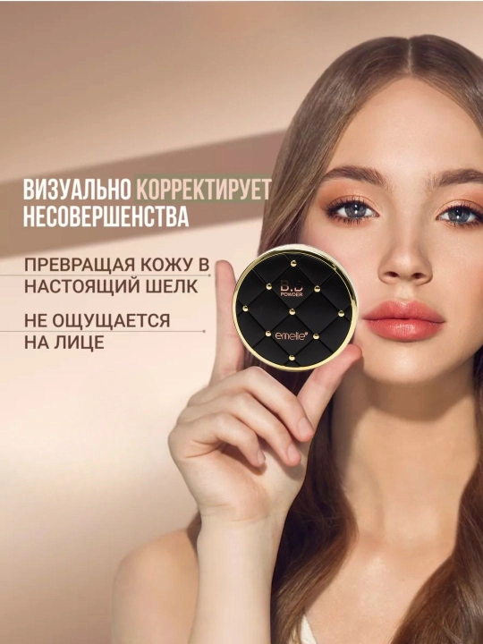 Пудра для лица Emelie 24/7 Matifying B.B Face Foundation Тон-02