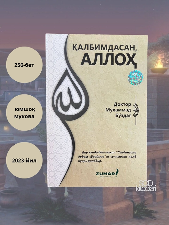 Qalbimdasan Alloh, Doktor Muhammad Bo'zdag' kitobi, 256 bet - 
