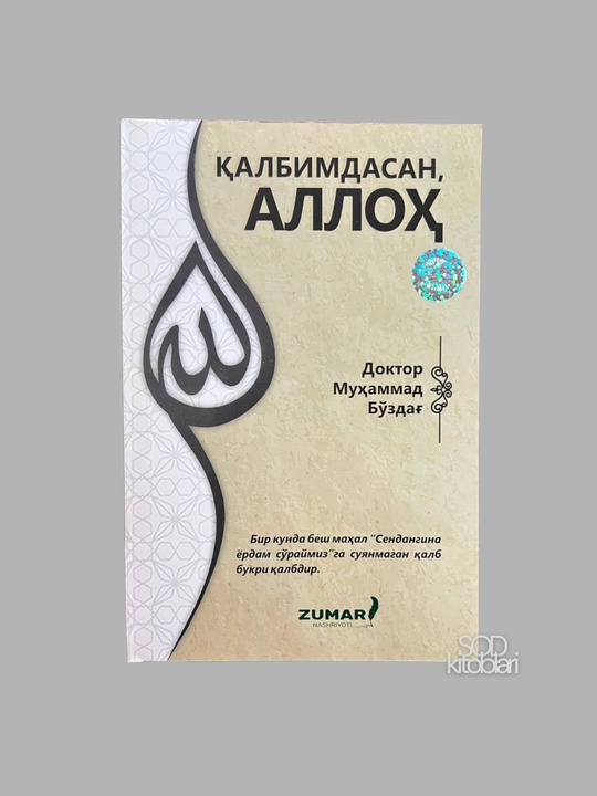 Qalbimdasan Alloh, Doktor Muhammad Bo'zdag' kitobi, 256 bet