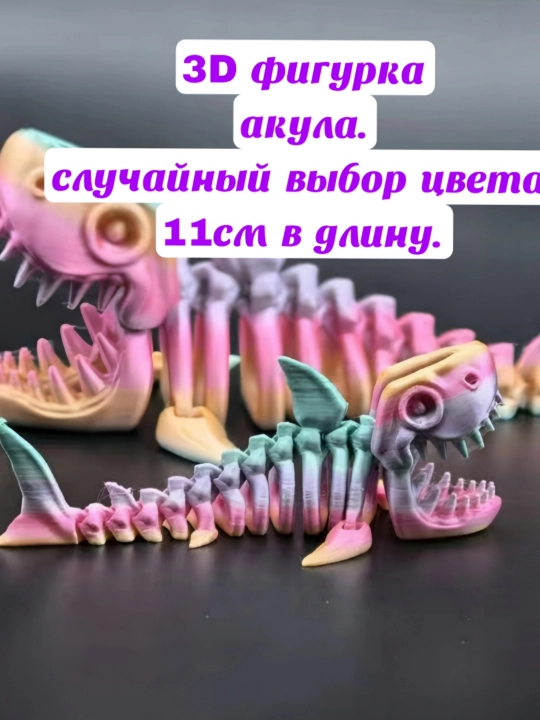 3D игрушка